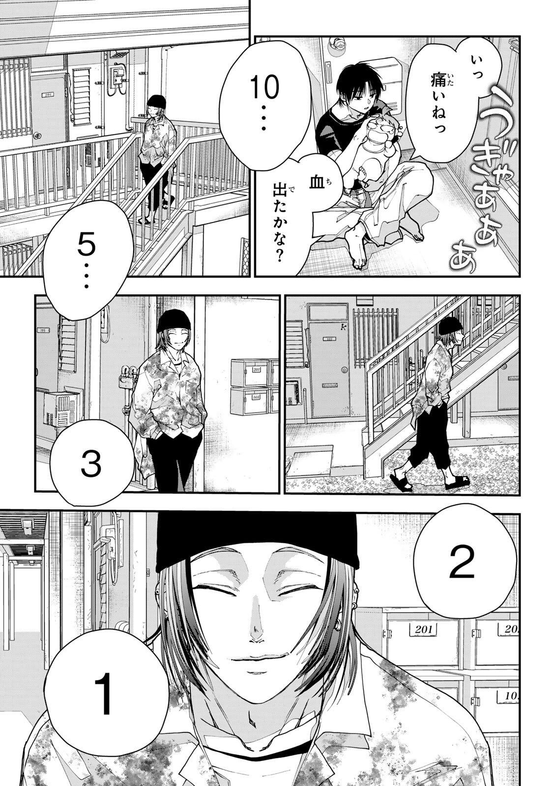 Killer Sitter - Chapter 2 - Page 31