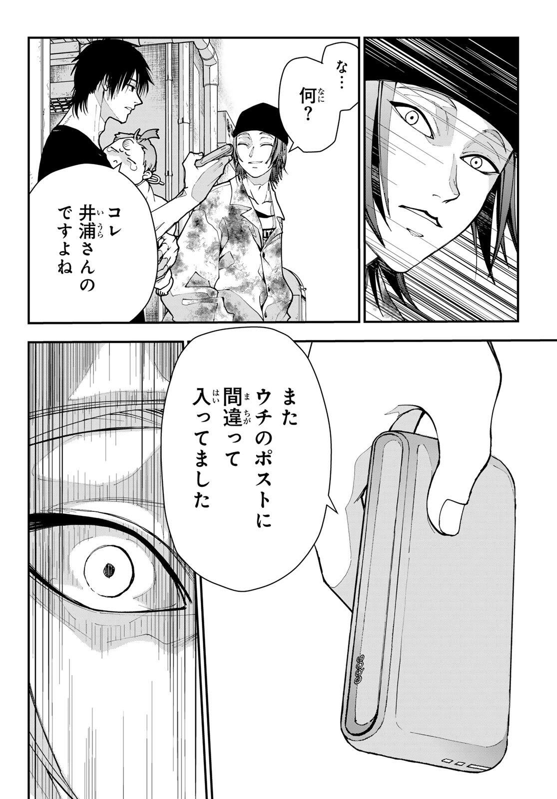 Killer Sitter - Chapter 2 - Page 34