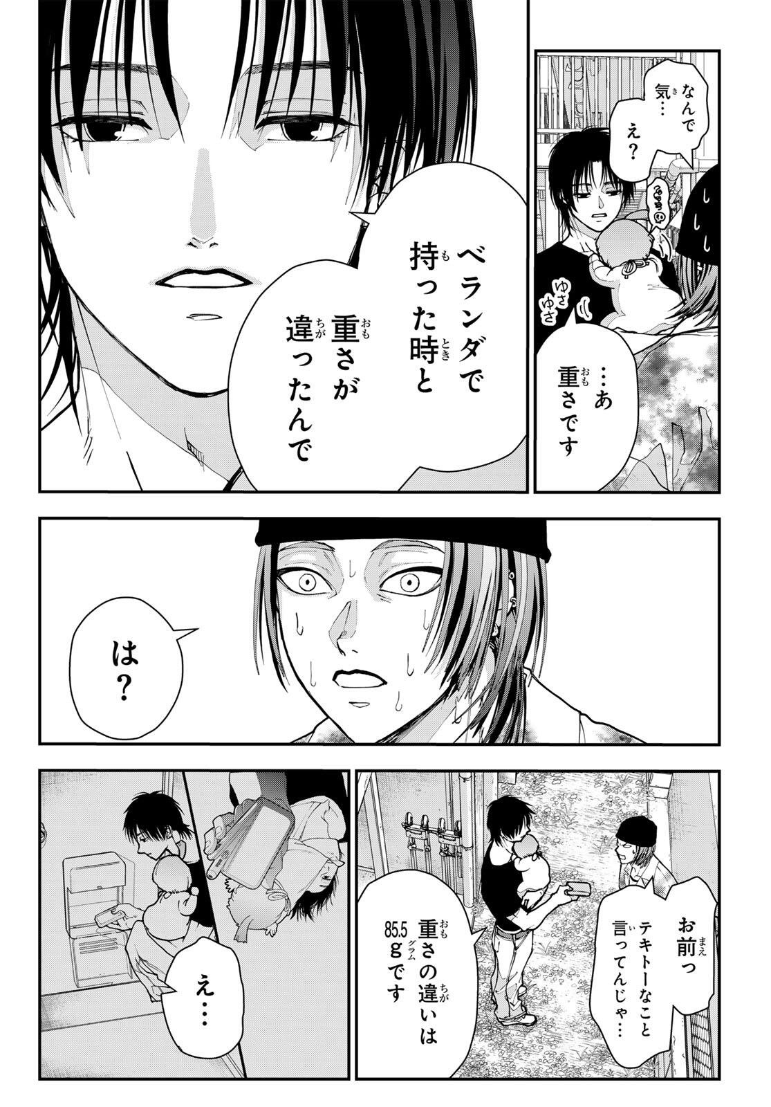 Killer Sitter - Chapter 2 - Page 36