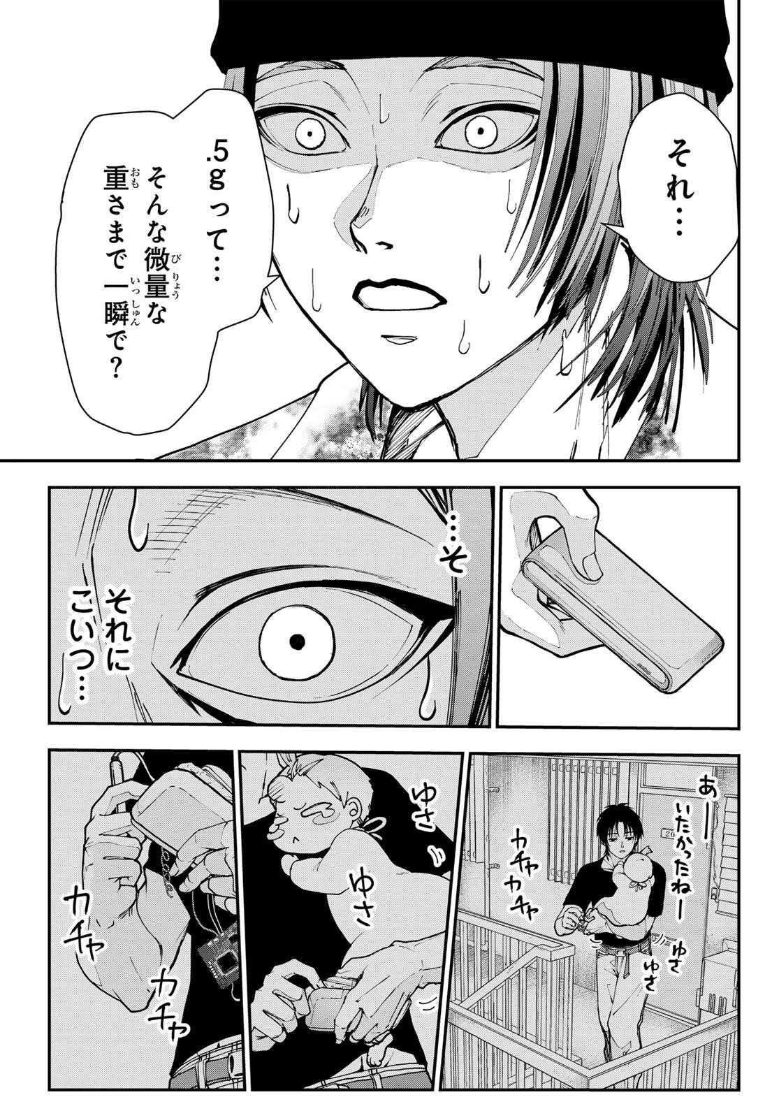 Killer Sitter - Chapter 2 - Page 37
