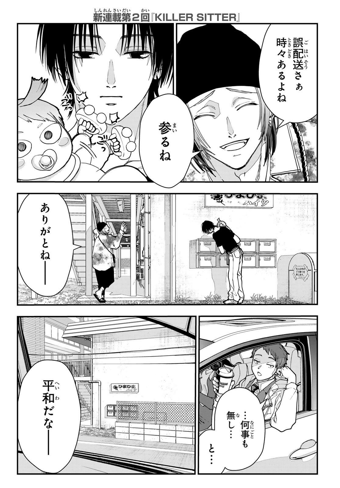 Killer Sitter - Chapter 2 - Page 4