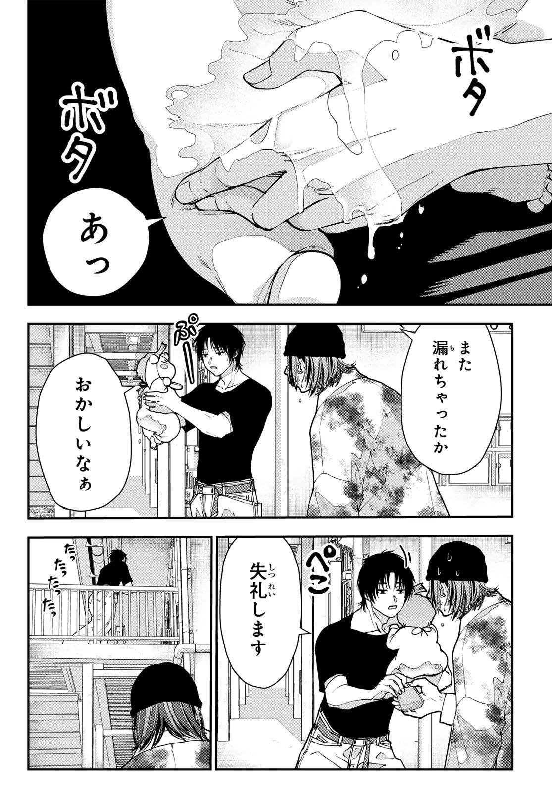 Killer Sitter - Chapter 2 - Page 40