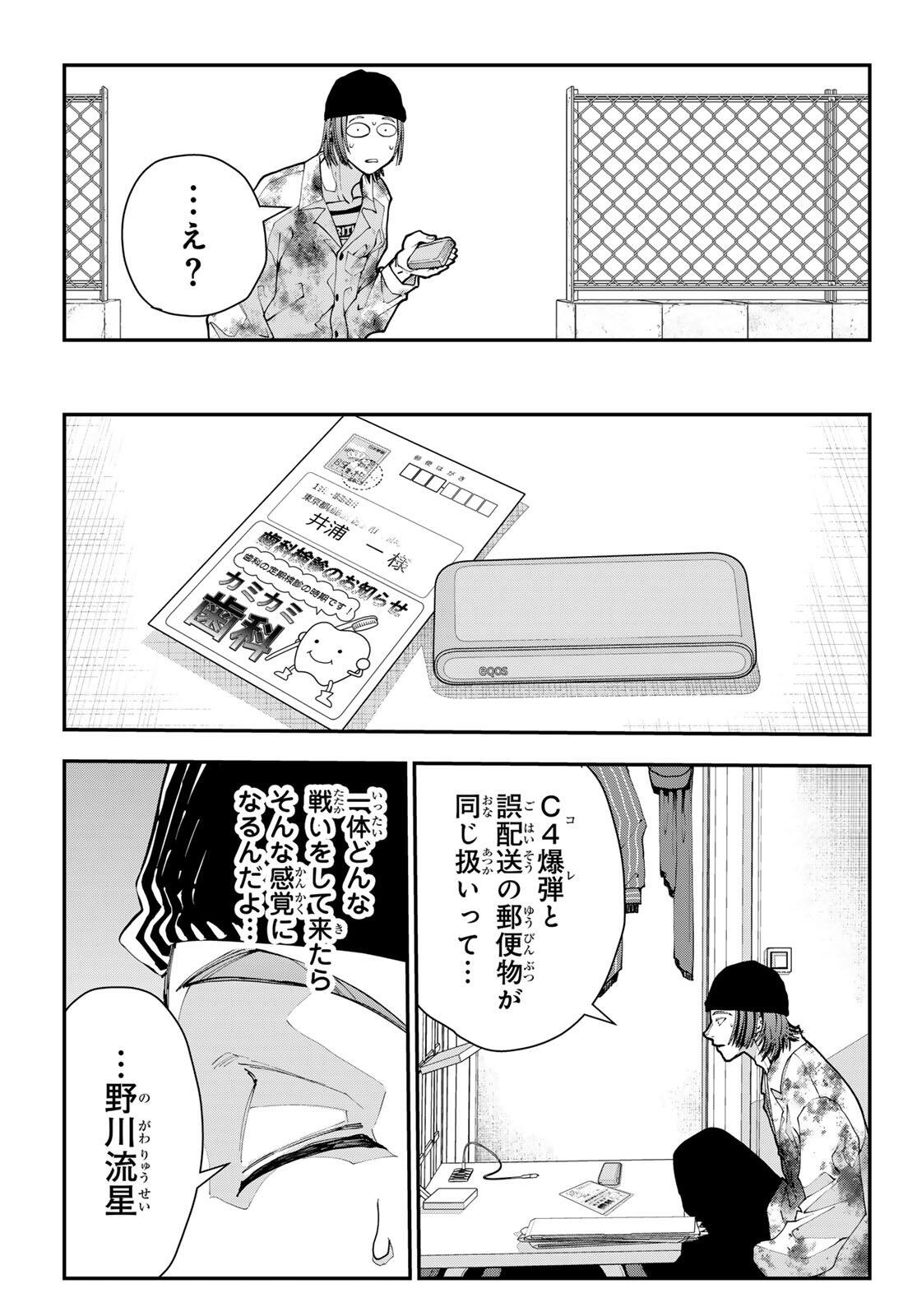 Killer Sitter - Chapter 2 - Page 41