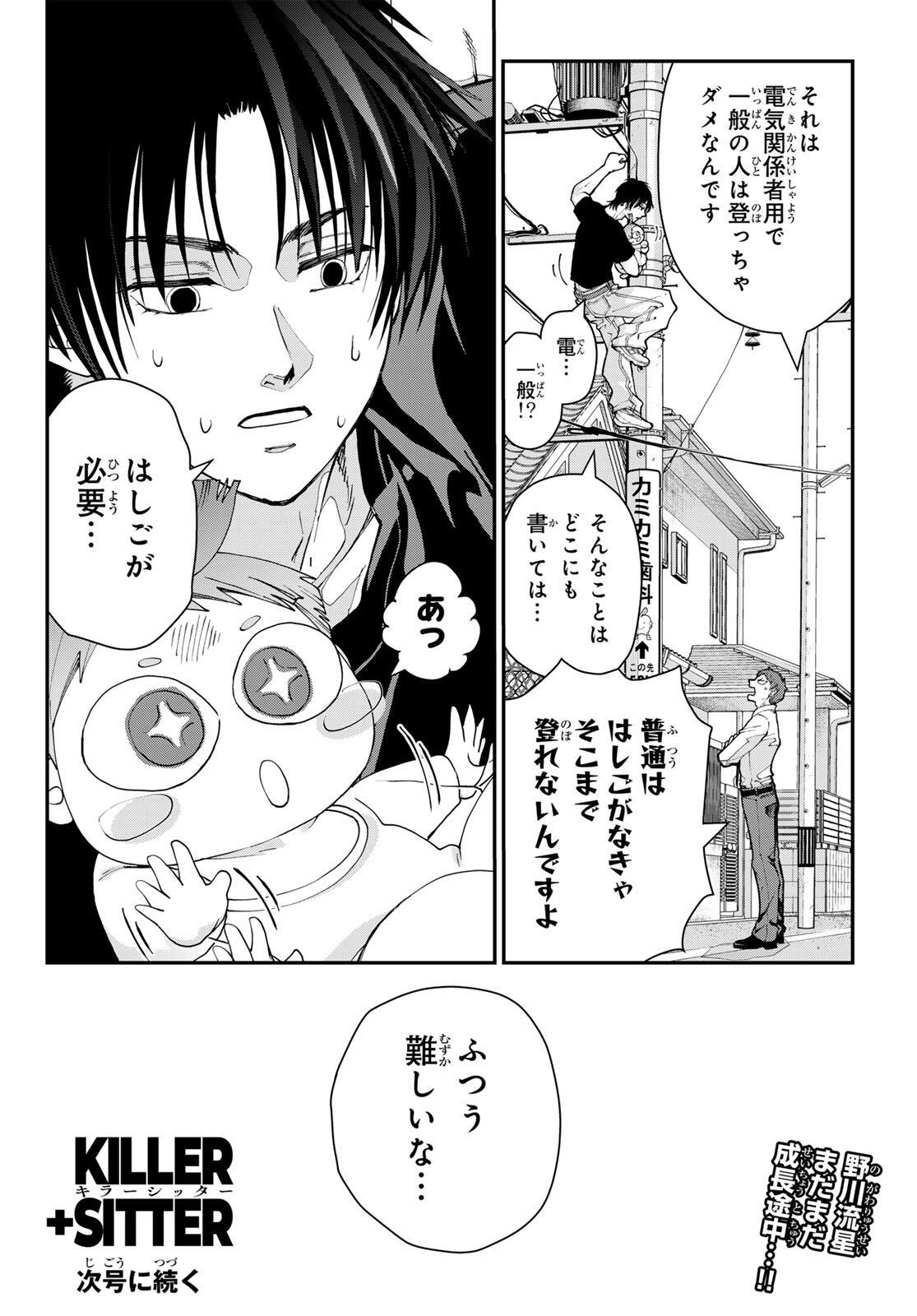 Killer Sitter - Chapter 2 - Page 44