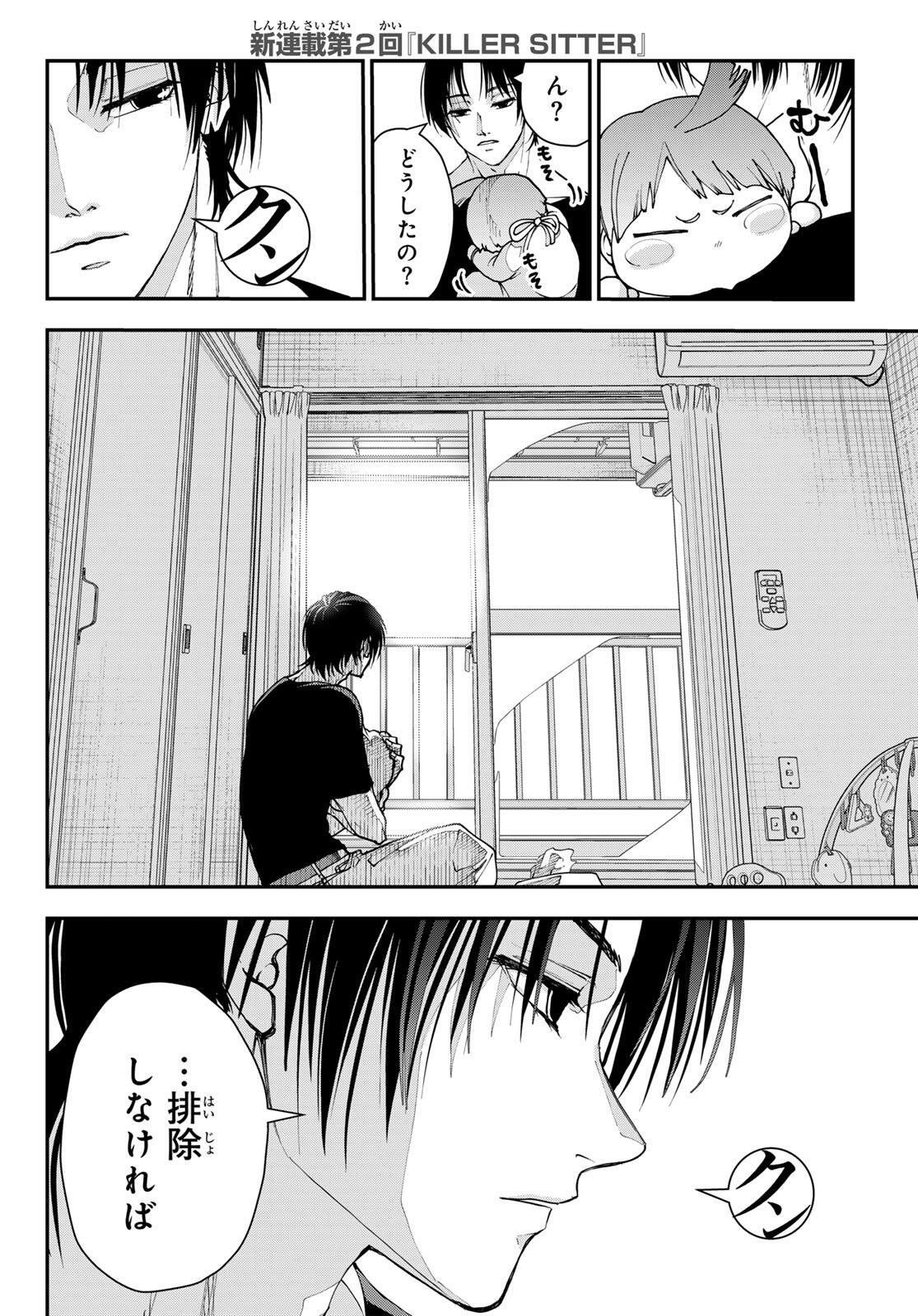 Killer Sitter - Chapter 2 - Page 6
