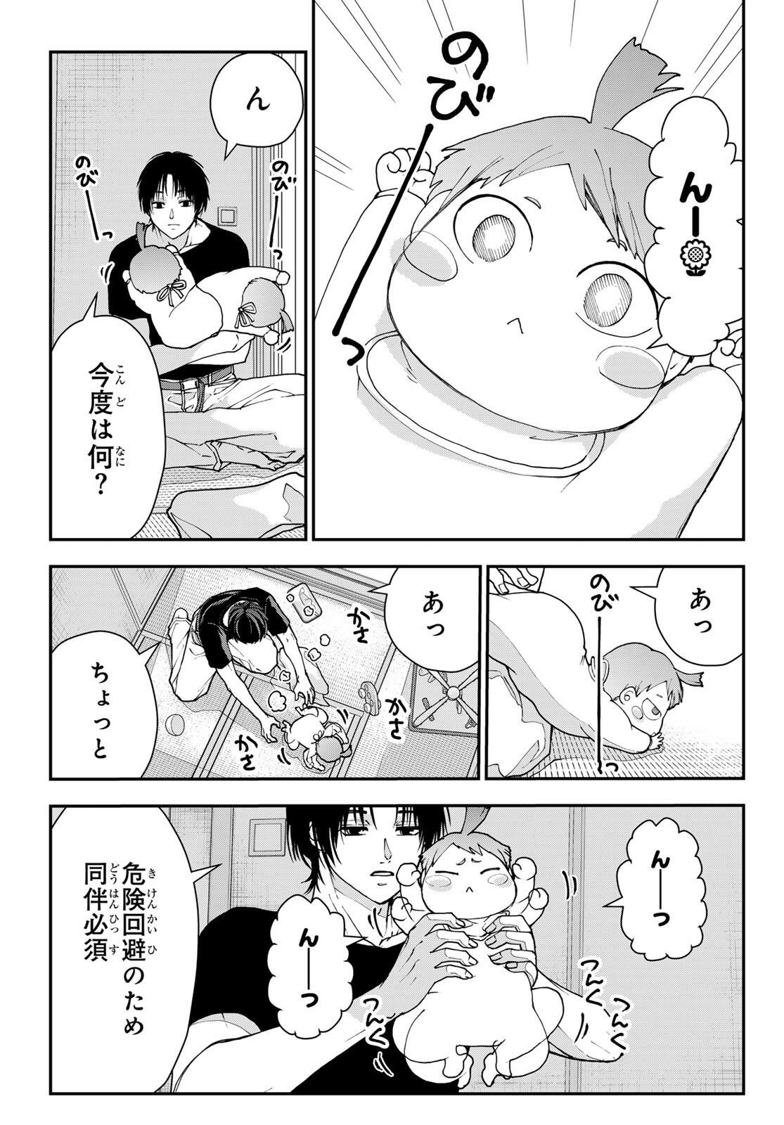 Killer Sitter - Chapter 2 - Page 7