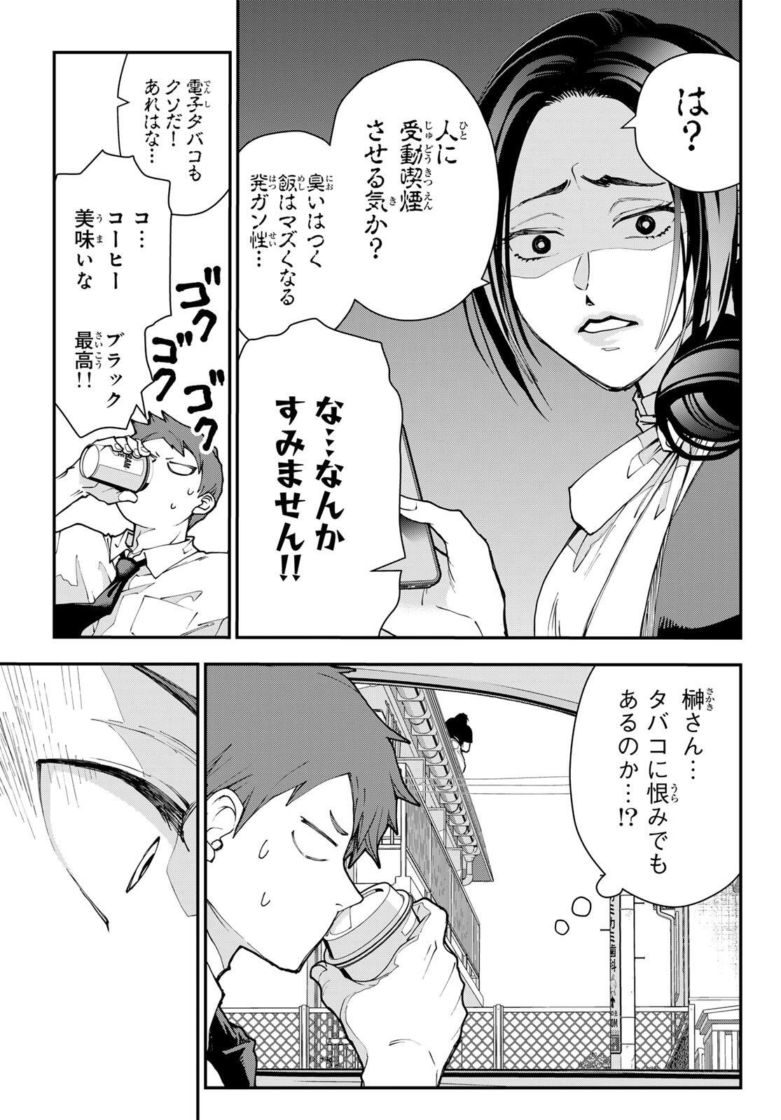 Killer Sitter - Chapter 2 - Page 9