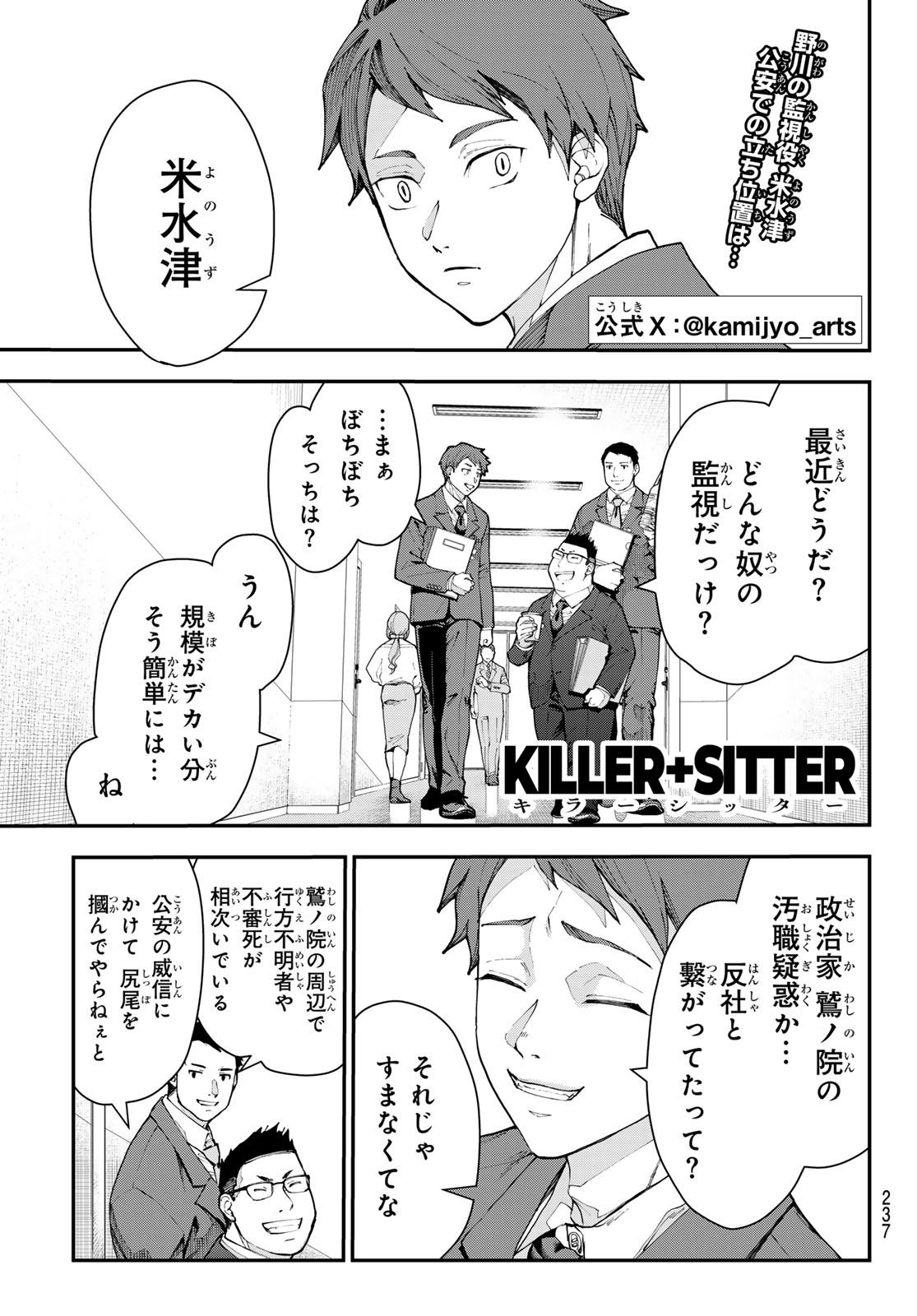 Killer Sitter - Chapter 3 - Page 1