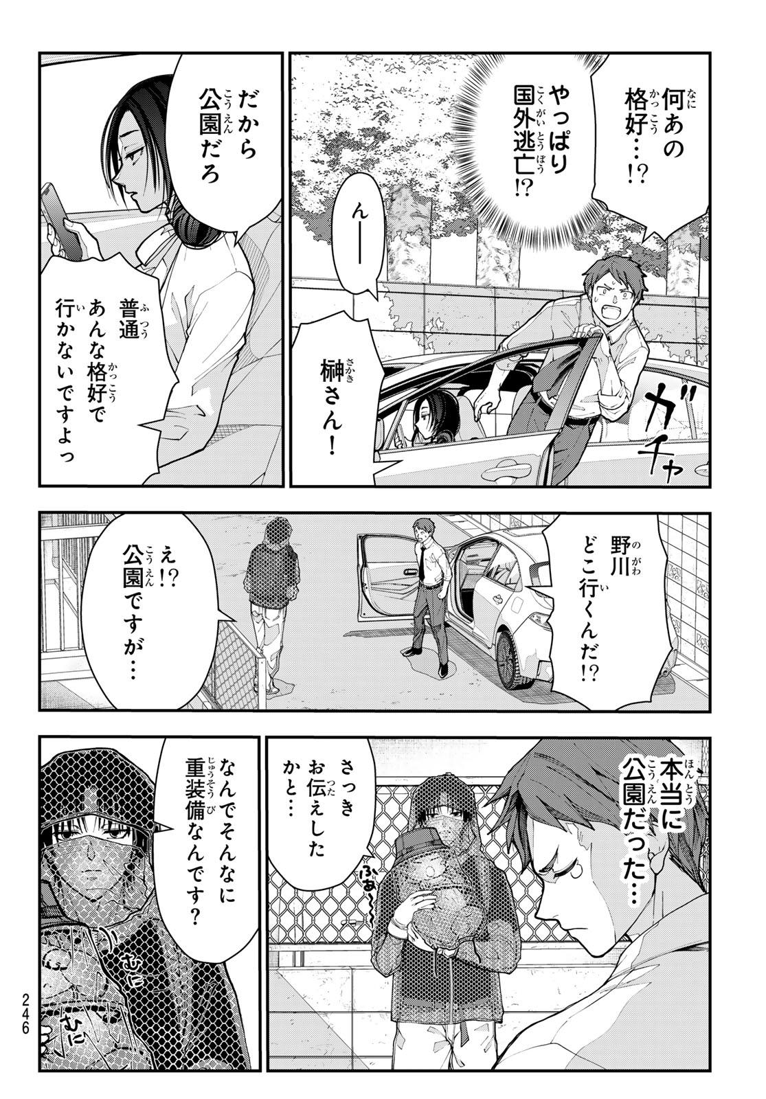 Killer Sitter - Chapter 3 - Page 10