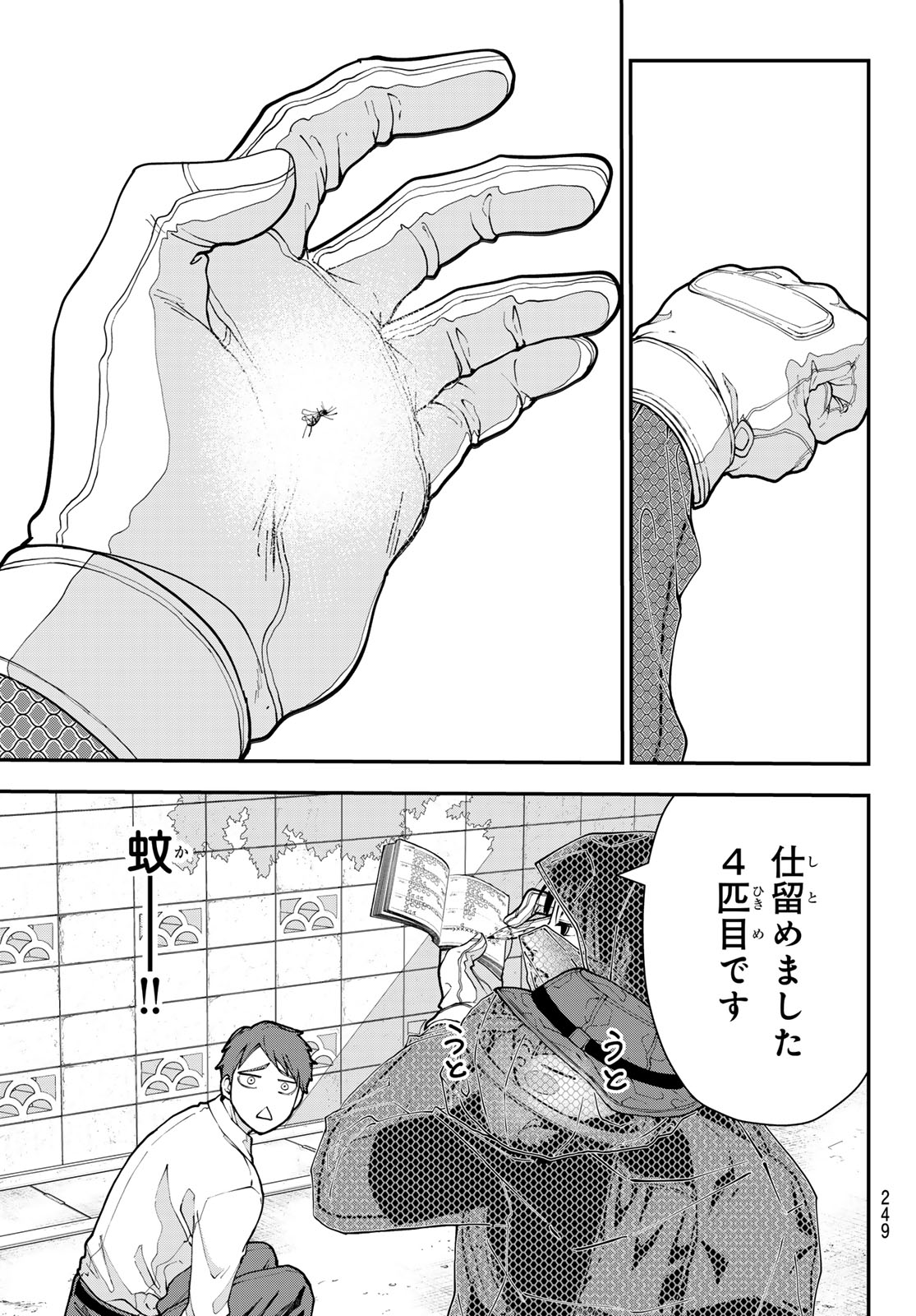 Killer Sitter - Chapter 3 - Page 13