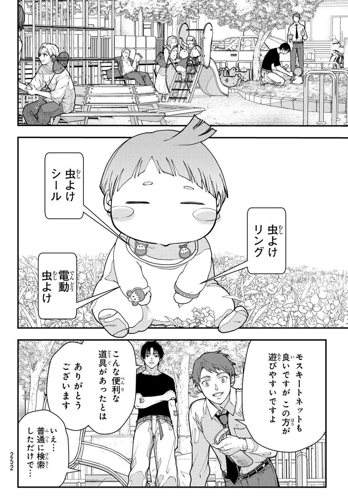 Killer Sitter - Chapter 3 - Page 16