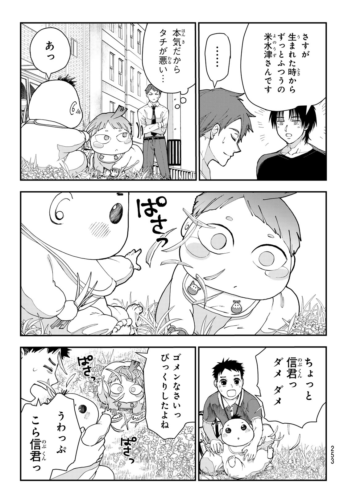 Killer Sitter - Chapter 3 - Page 17
