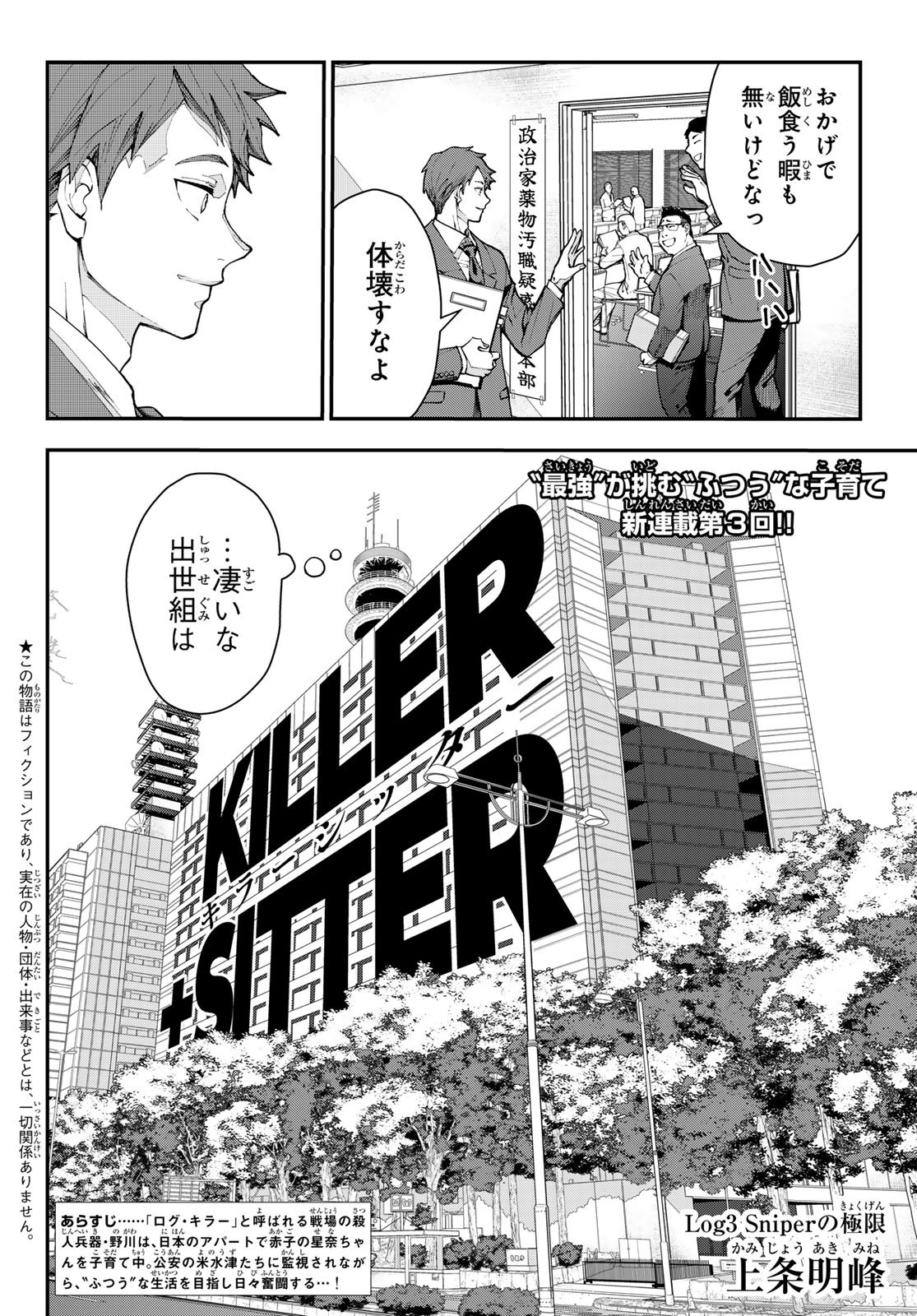 Killer Sitter - Chapter 3 - Page 2