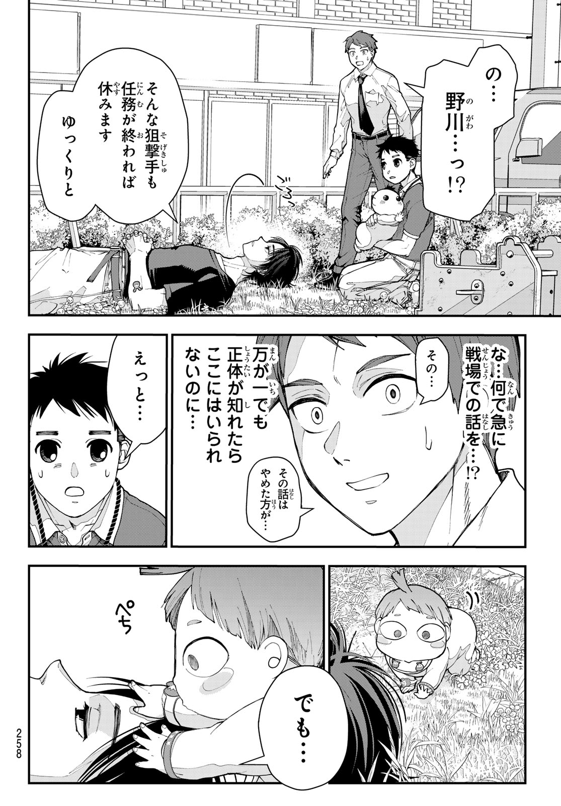 Killer Sitter - Chapter 3 - Page 22