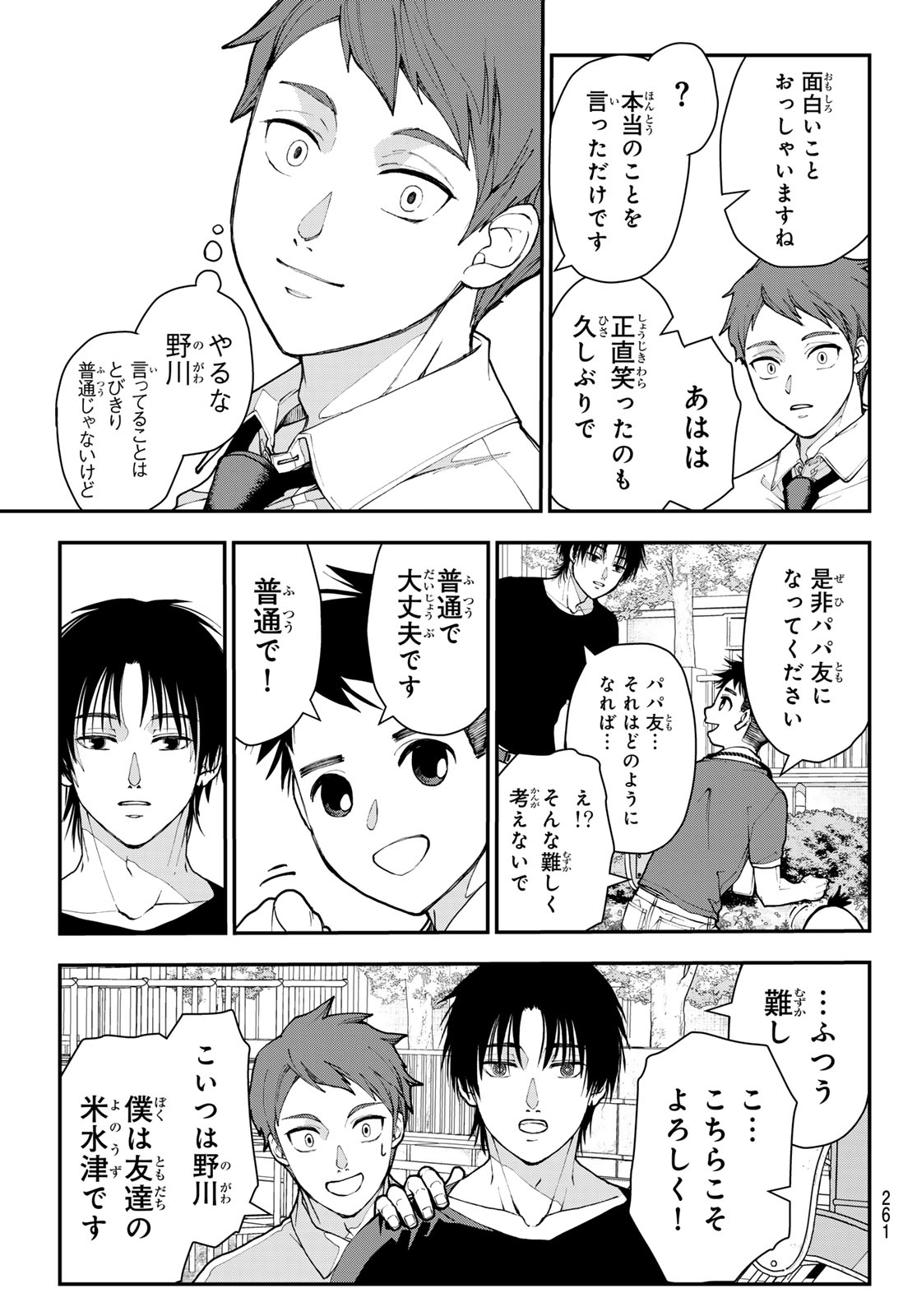 Killer Sitter - Chapter 3 - Page 25