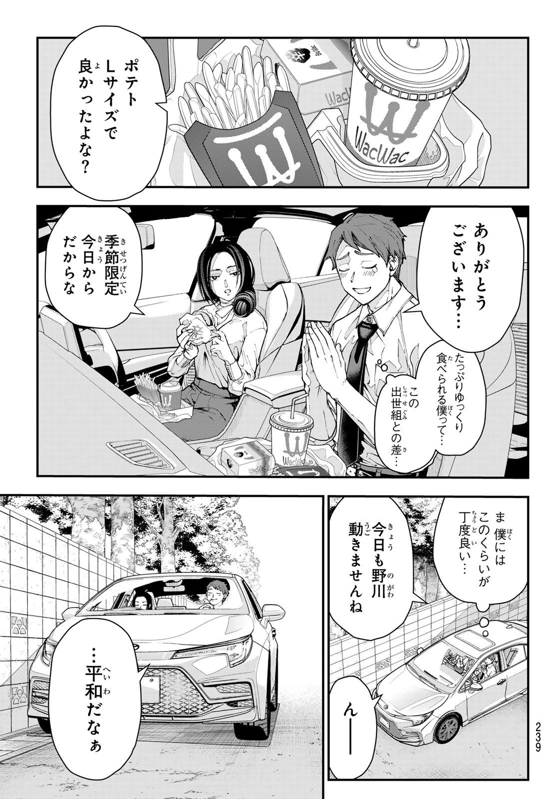 Killer Sitter - Chapter 3 - Page 3