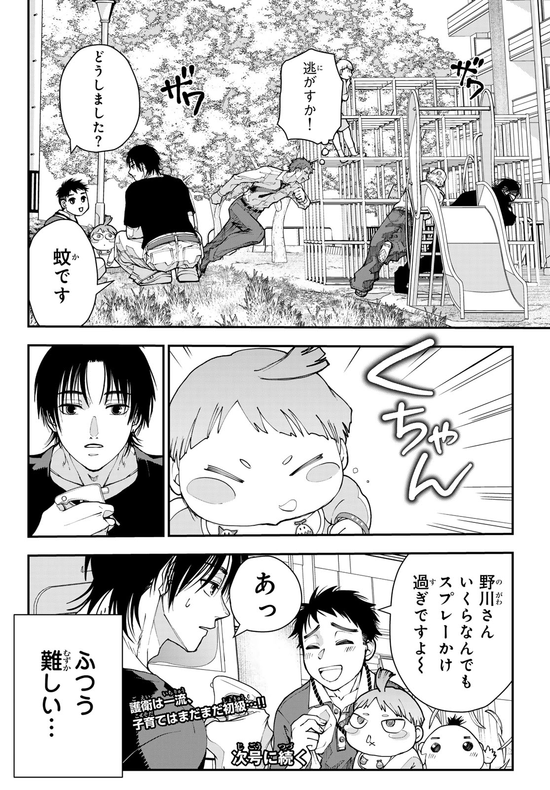 Killer Sitter - Chapter 3 - Page 32