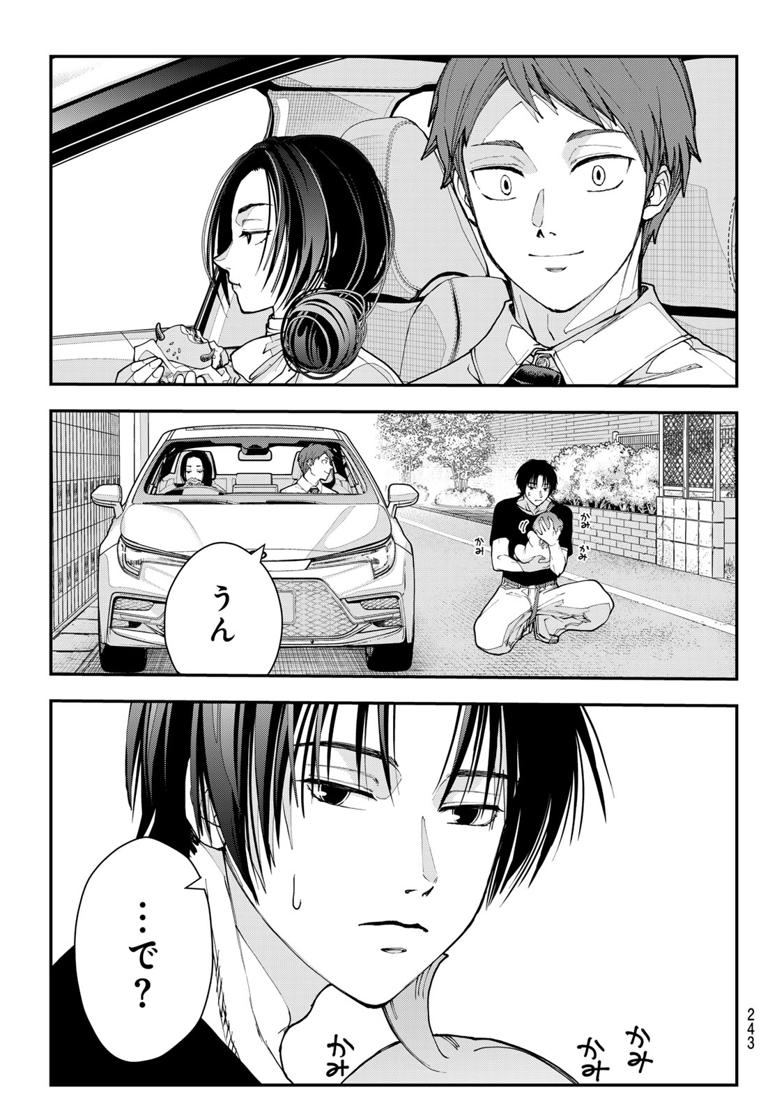 Killer Sitter - Chapter 3 - Page 7