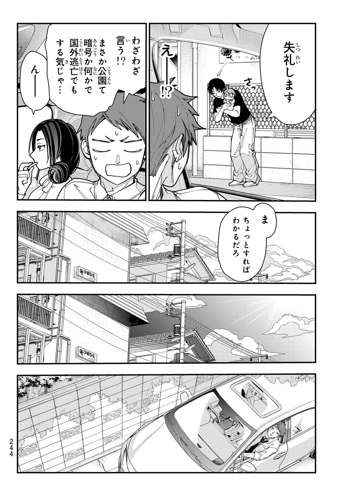 Killer Sitter - Chapter 3 - Page 8