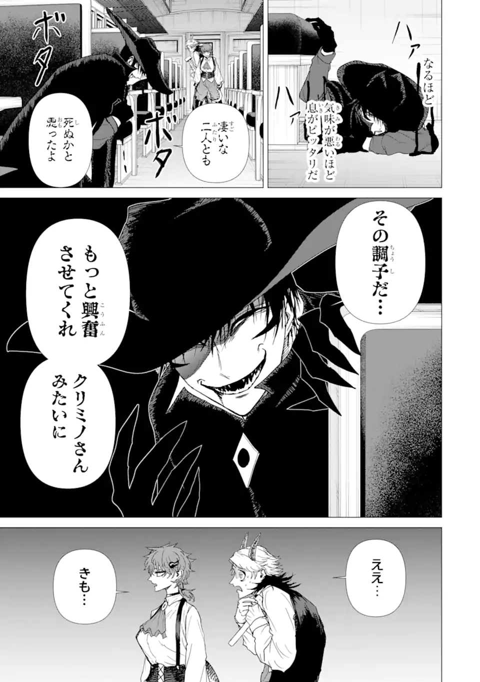 Killer's Familia - Chapter 7.2 - Page 1