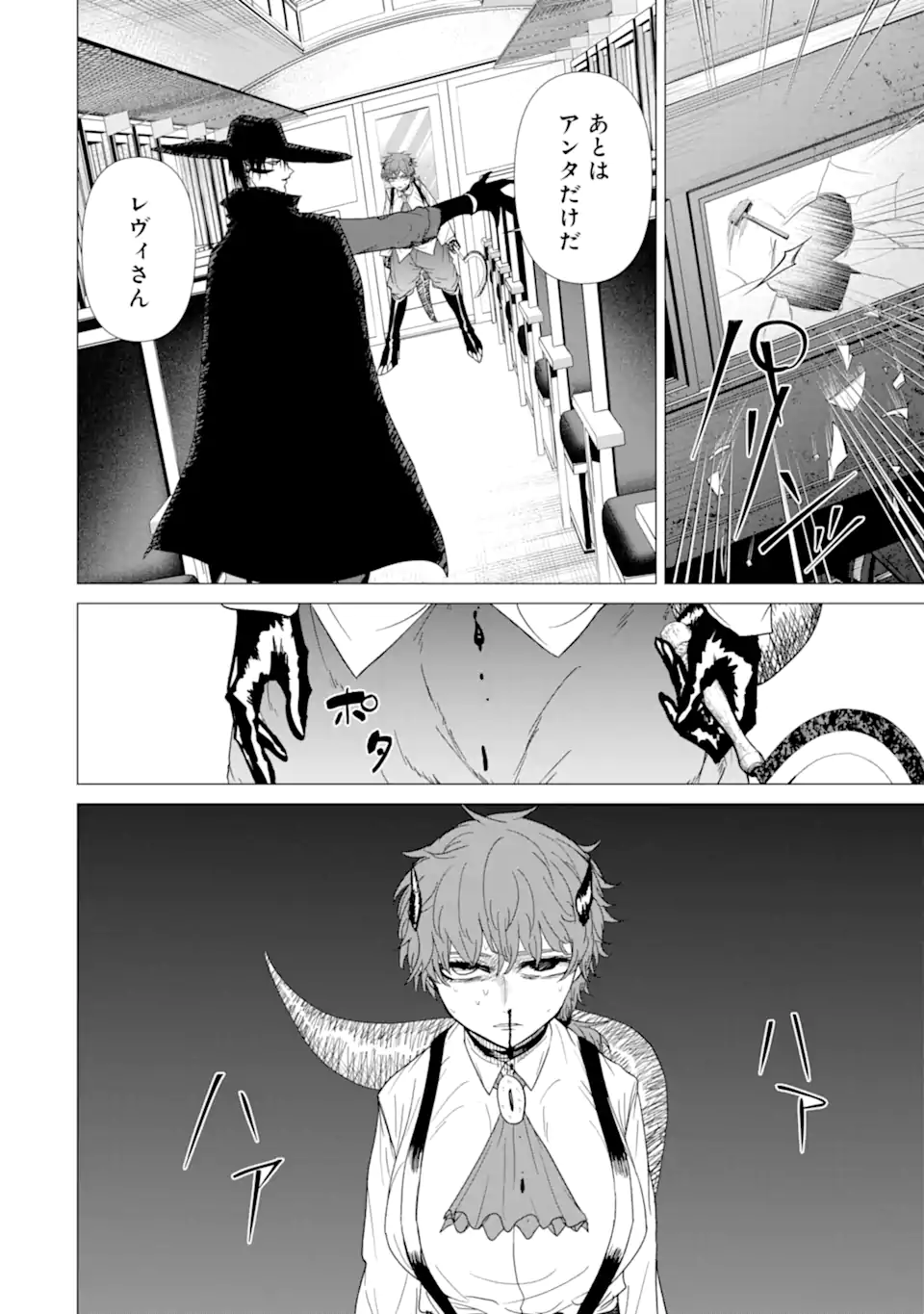 Killer's Familia - Chapter 7.2 - Page 12