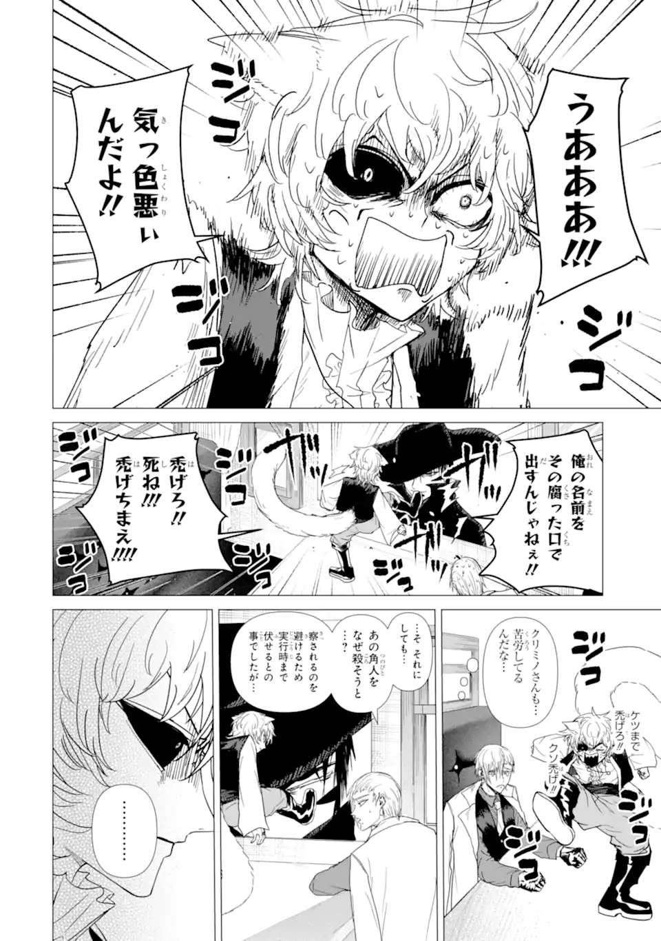 Killer's Familia - Chapter 7.2 - Page 2