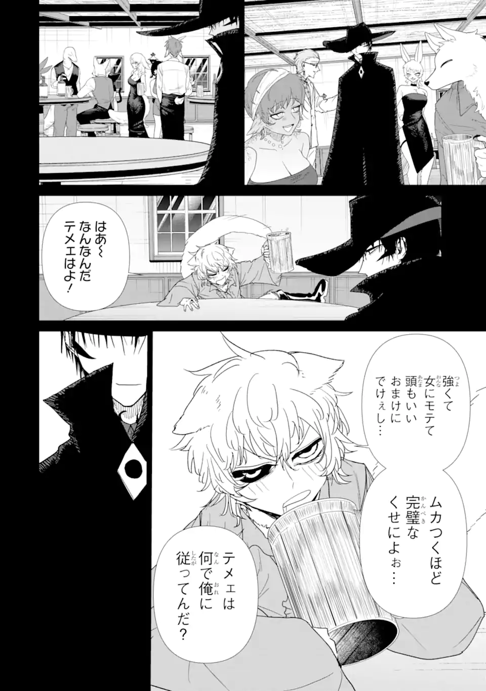 Killer's Familia - Chapter 7.2 - Page 4