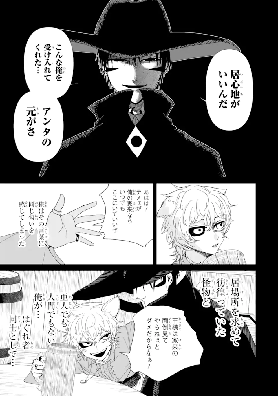 Killer's Familia - Chapter 7.2 - Page 5