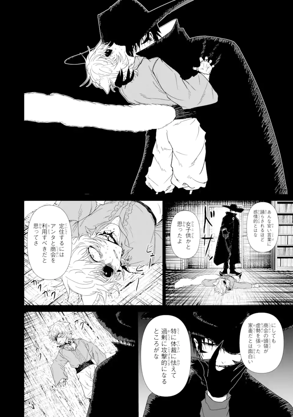 Killer's Familia - Chapter 7.2 - Page 6