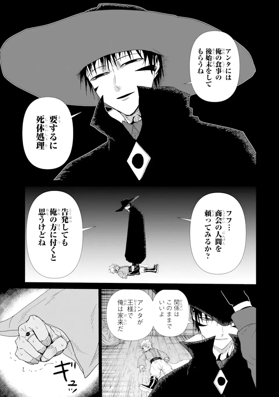 Killer's Familia - Chapter 7.2 - Page 7