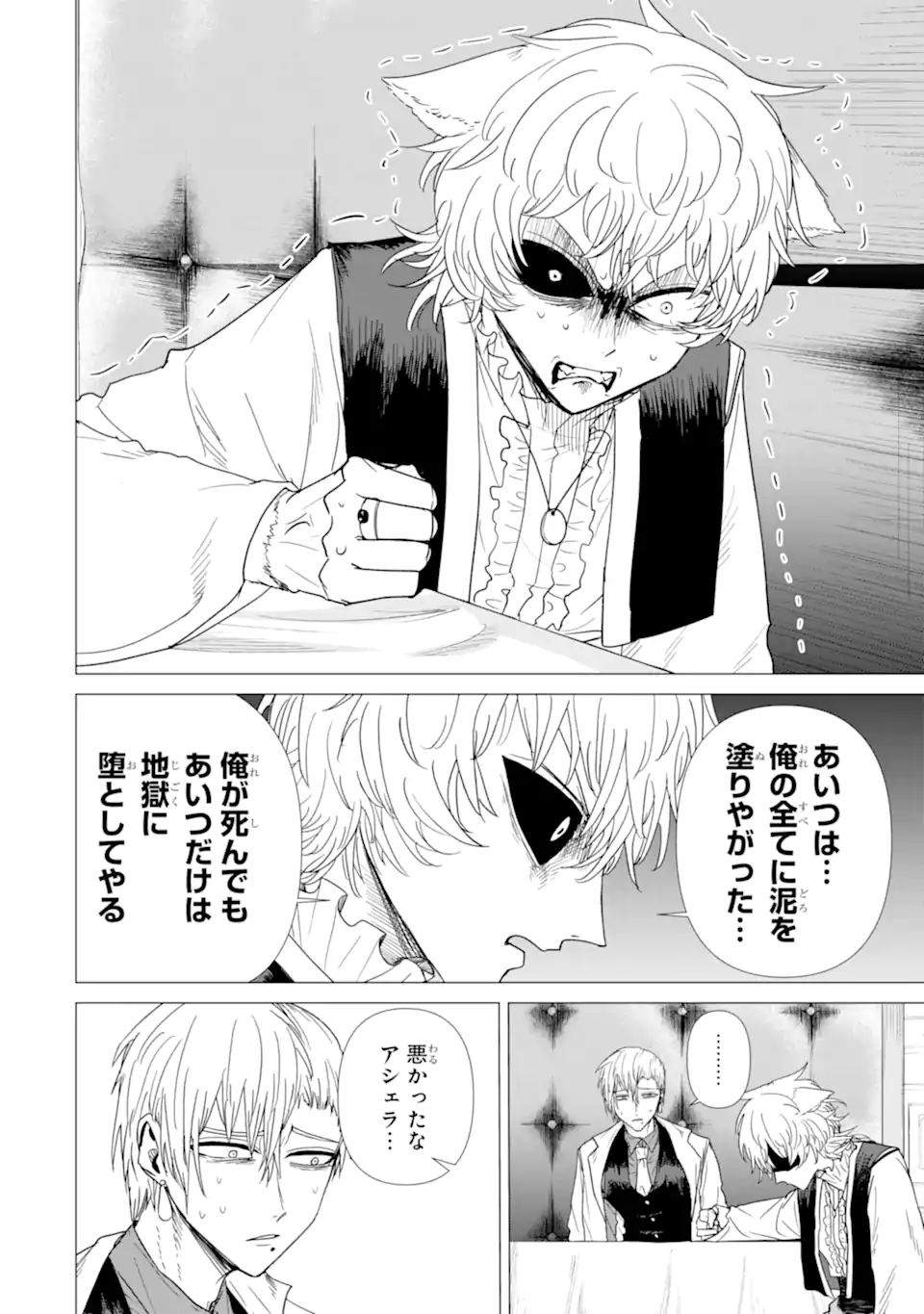 Killer's Familia - Chapter 7.2 - Page 8