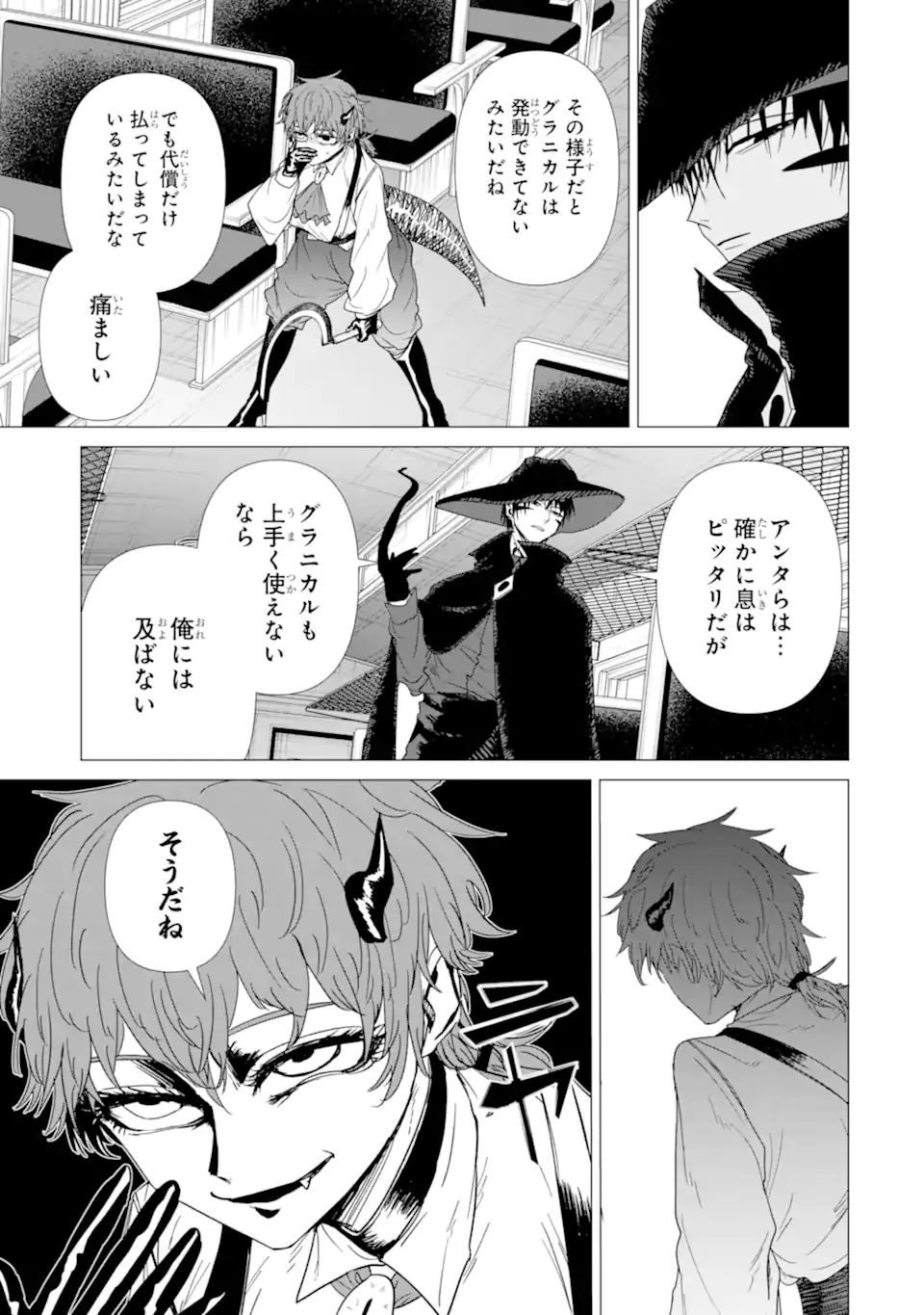 Killer's Familia - Chapter 7.3 - Page 1