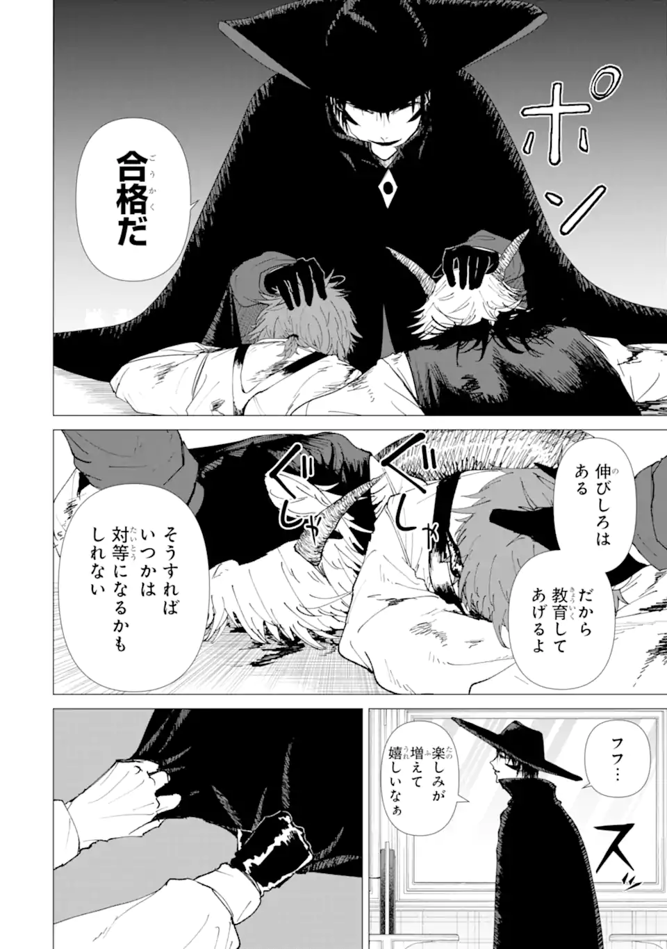 Killer's Familia - Chapter 7.3 - Page 12
