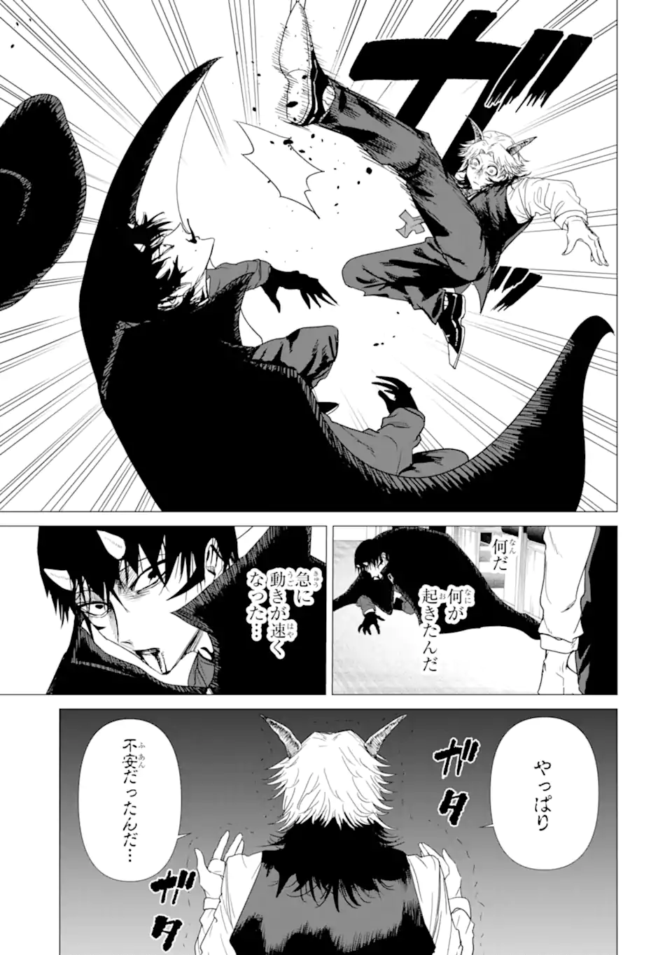 Killer's Familia - Chapter 7.3 - Page 3