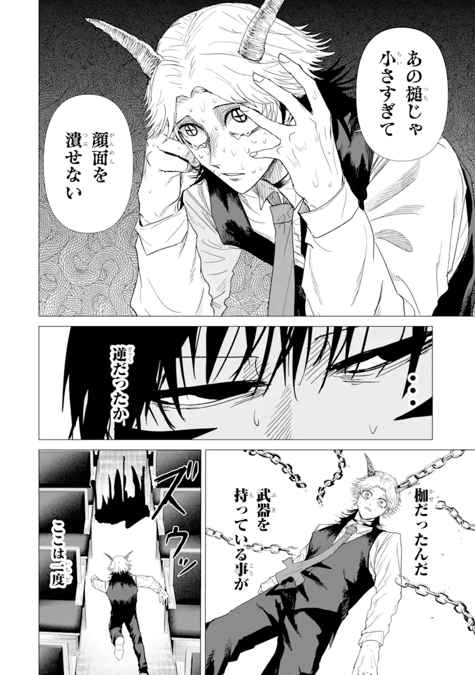 Killer's Familia - Chapter 7.3 - Page 4