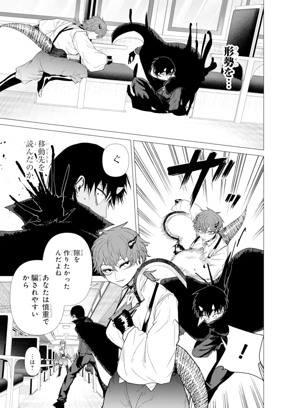 Killer's Familia - Chapter 7.3 - Page 5