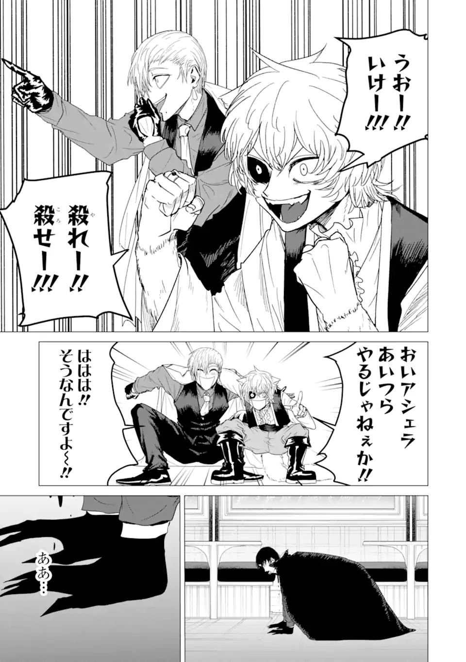 Killer's Familia - Chapter 7.3 - Page 7