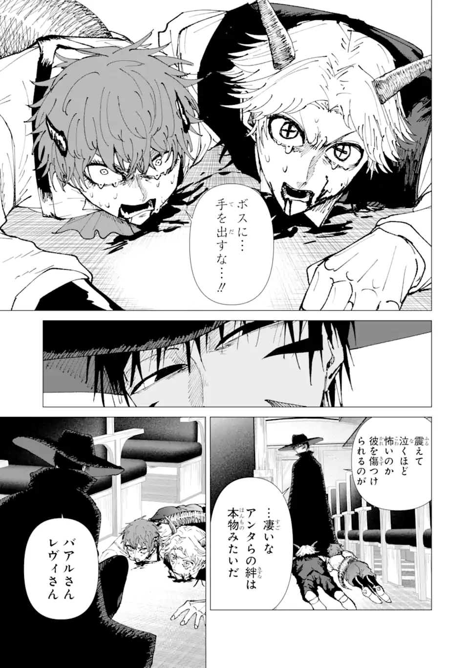 Killer's Familia - Chapter 7.4 - Page 1