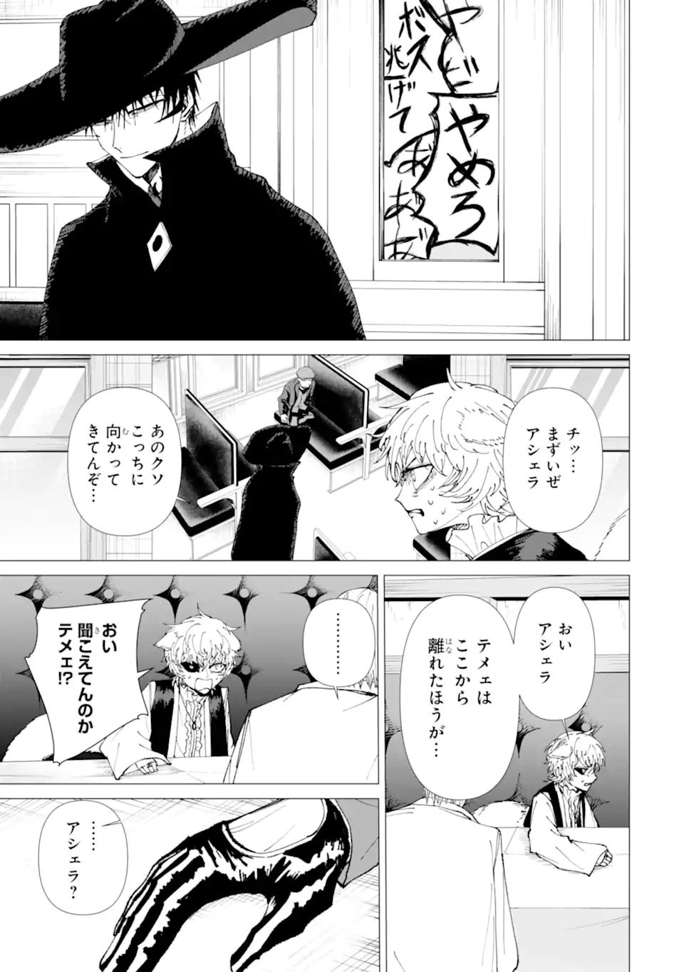 Killer's Familia - Chapter 7.4 - Page 3