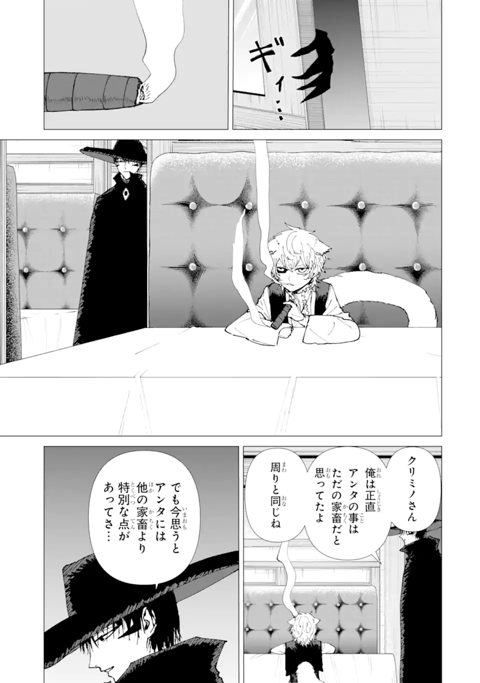 Killer's Familia - Chapter 7.4 - Page 5