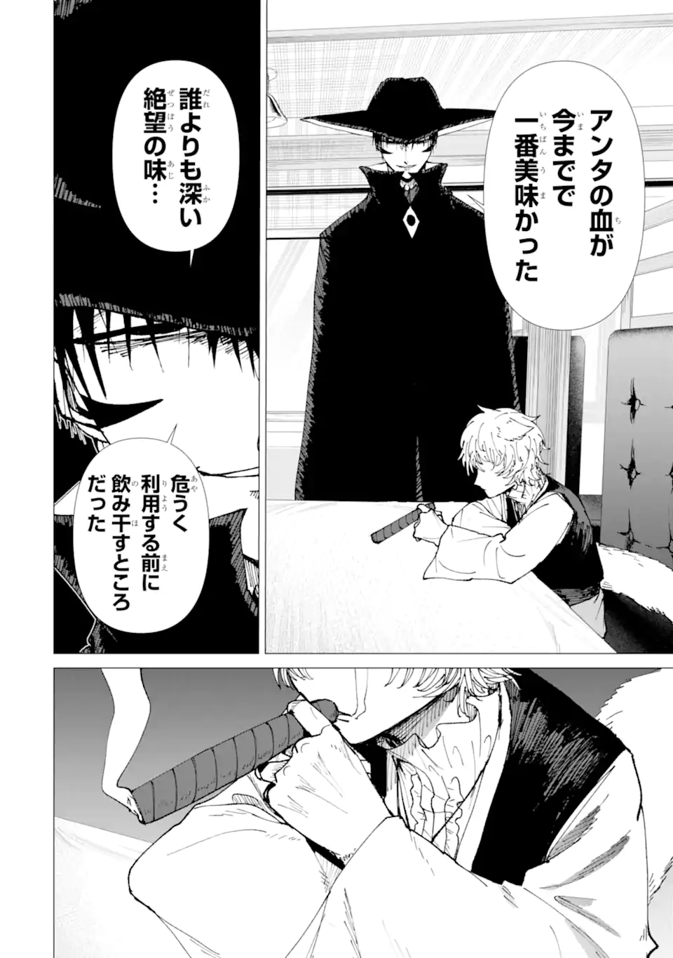 Killer's Familia - Chapter 7.4 - Page 6