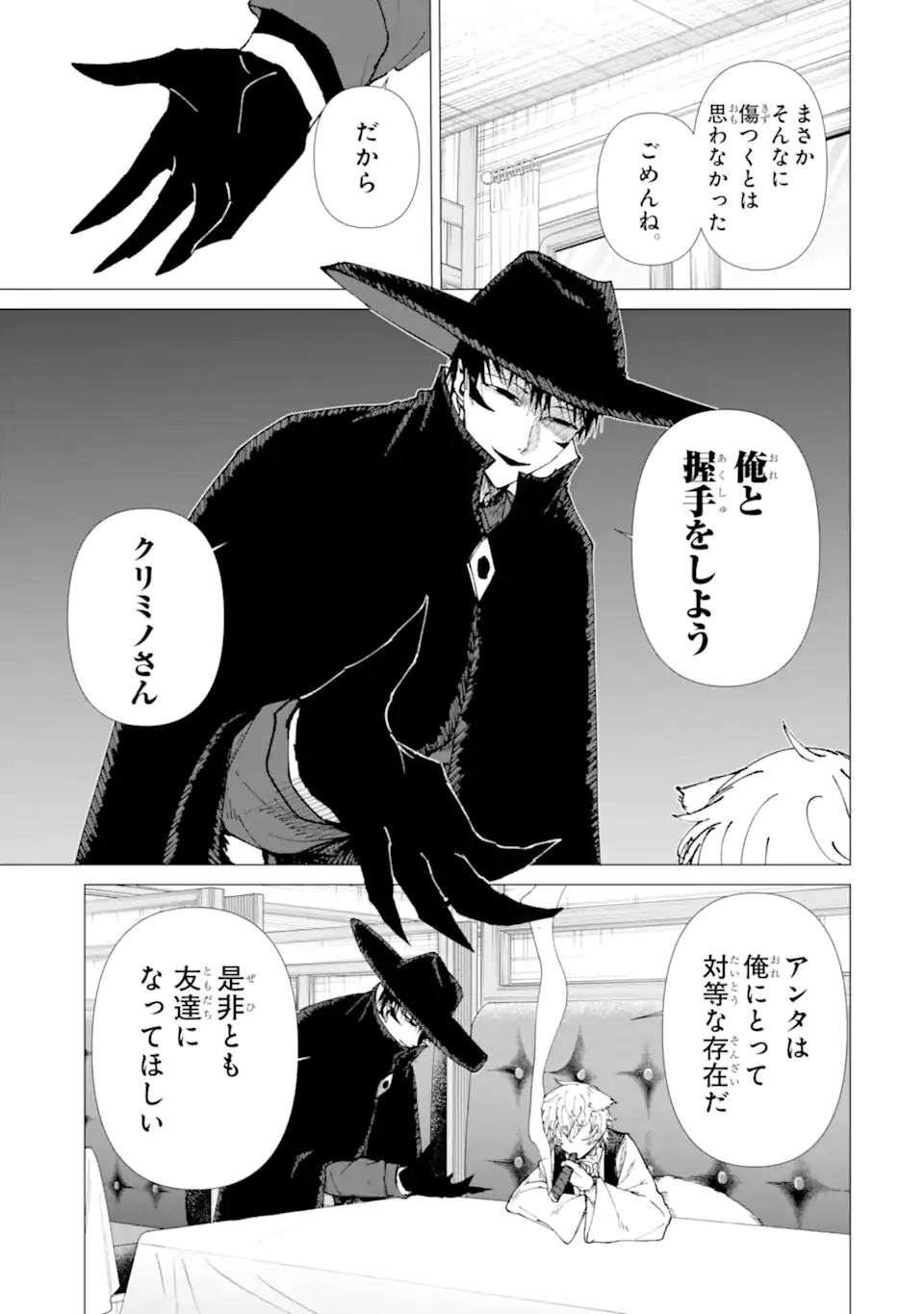 Killer's Familia - Chapter 7.4 - Page 7