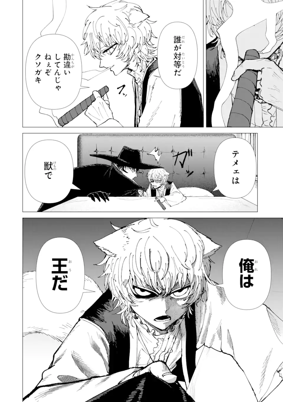 Killer's Familia - Chapter 7.4 - Page 8