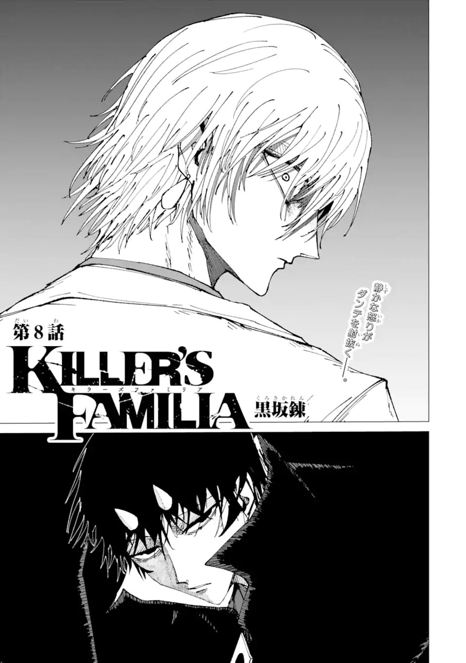 Killer's Familia - Chapter 8.1 - Page 1