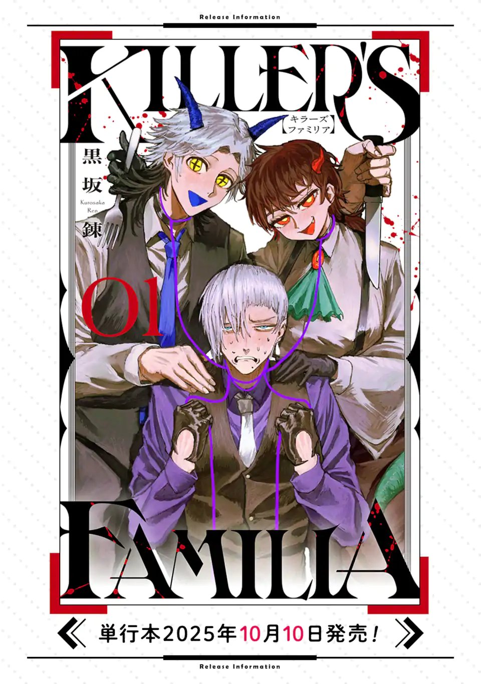 Killer's Familia - Chapter 8.1 - Page 11