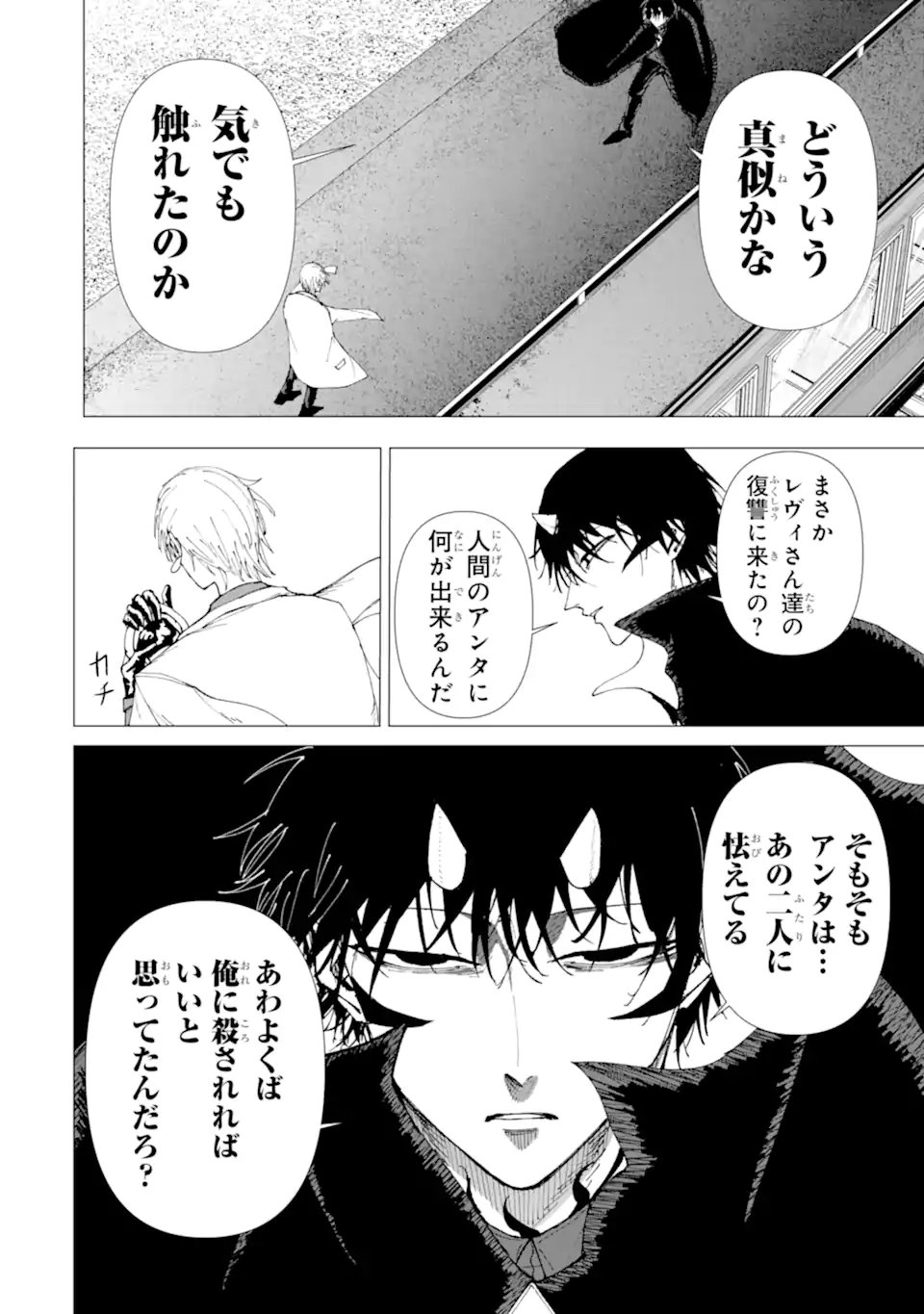 Killer's Familia - Chapter 8.1 - Page 2
