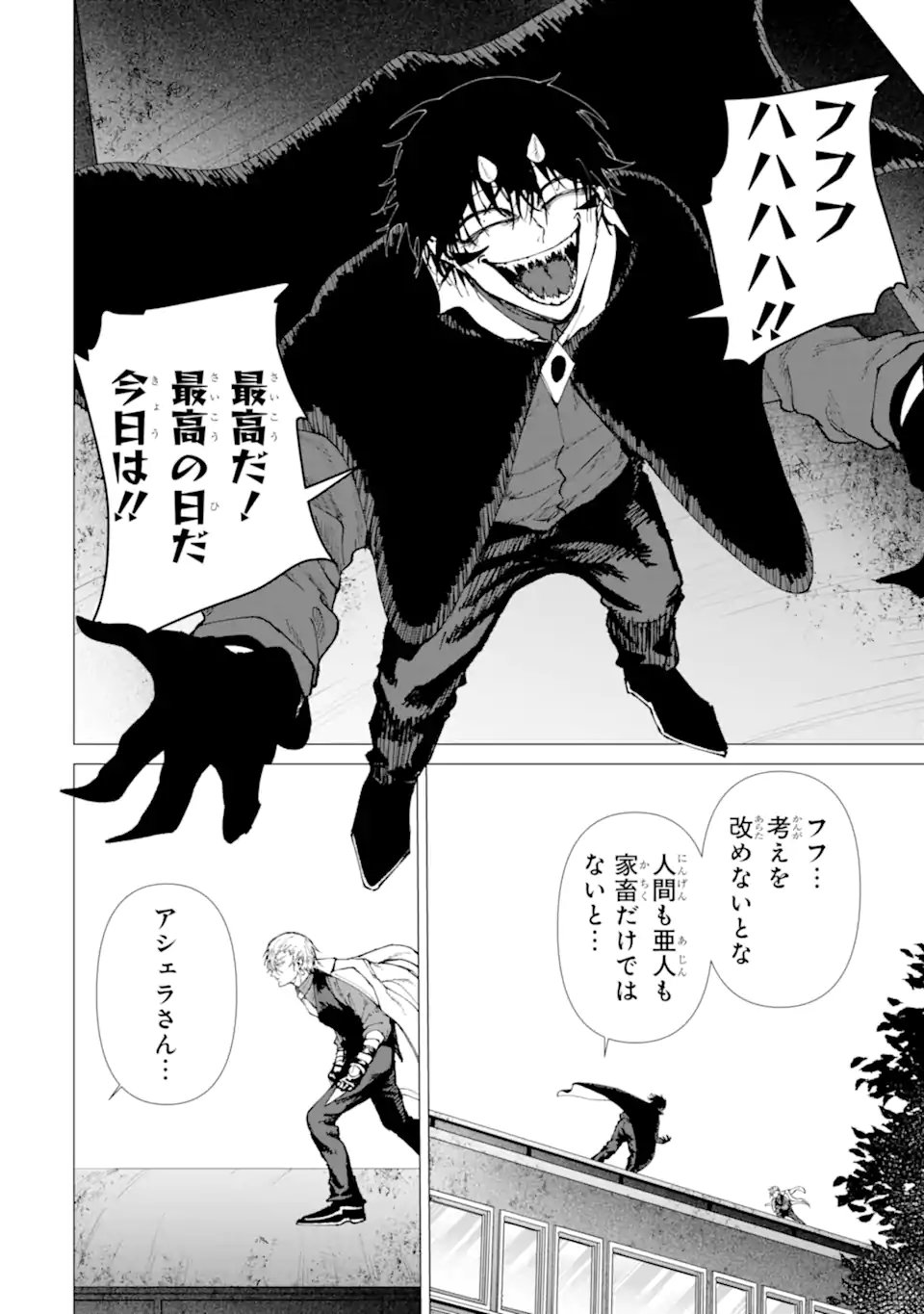 Killer's Familia - Chapter 8.1 - Page 8