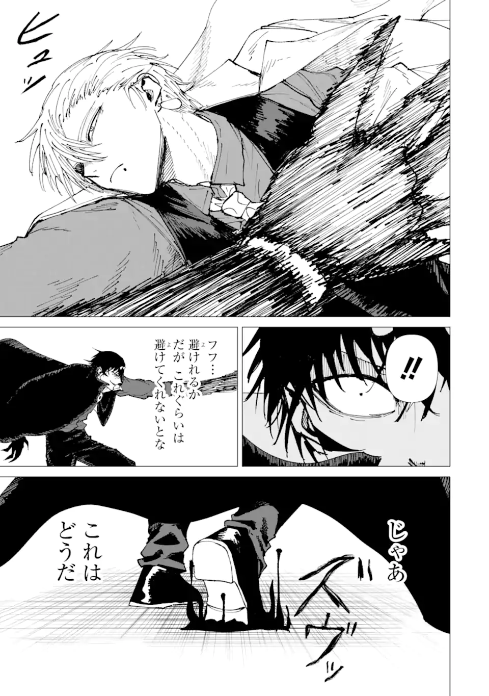 Killer's Familia - Chapter 8.2 - Page 1