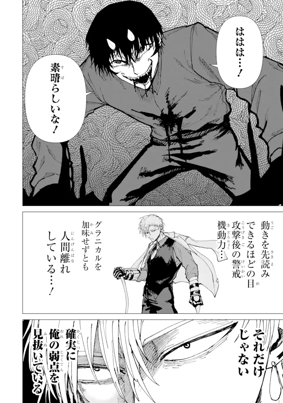 Killer's Familia - Chapter 8.2 - Page 6