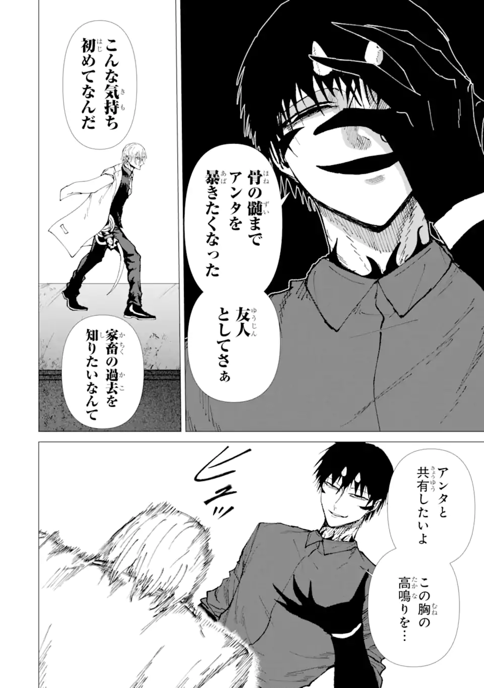Killer's Familia - Chapter 8.2 - Page 8